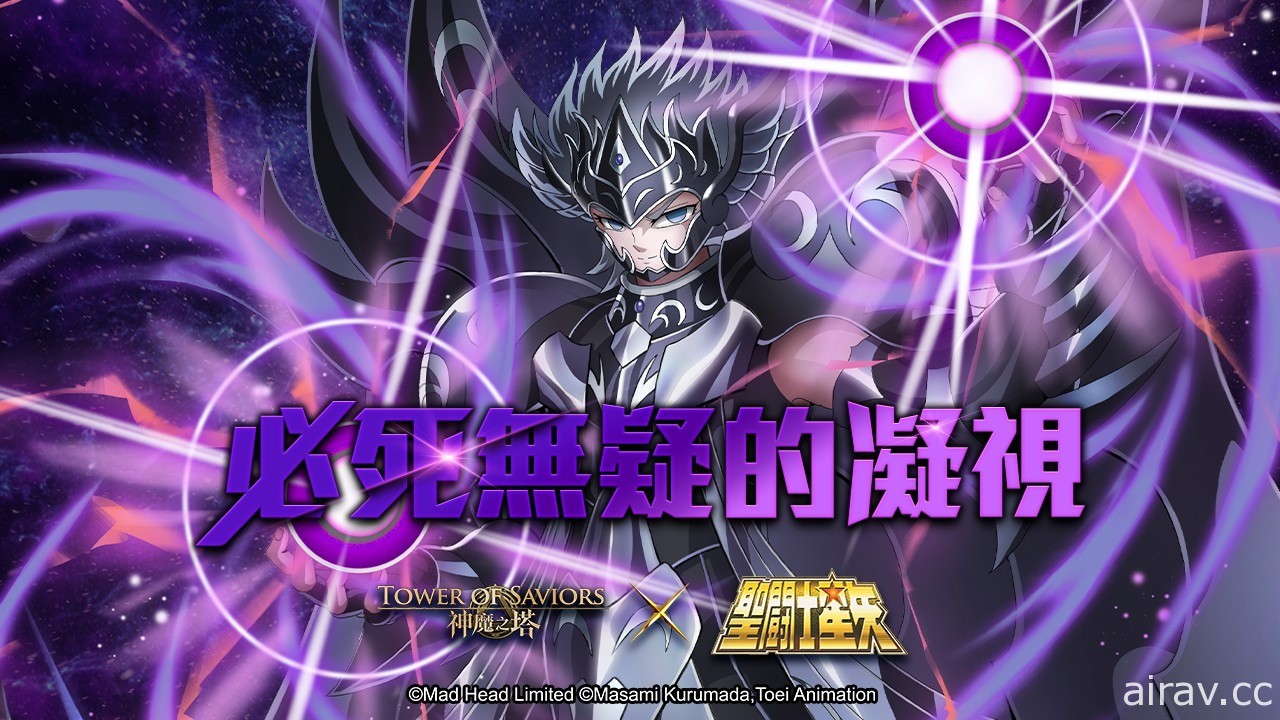 《神魔之塔》x《聖鬥士星矢》「死神 ‧ 塔納托斯」魔神戰下週揭幕