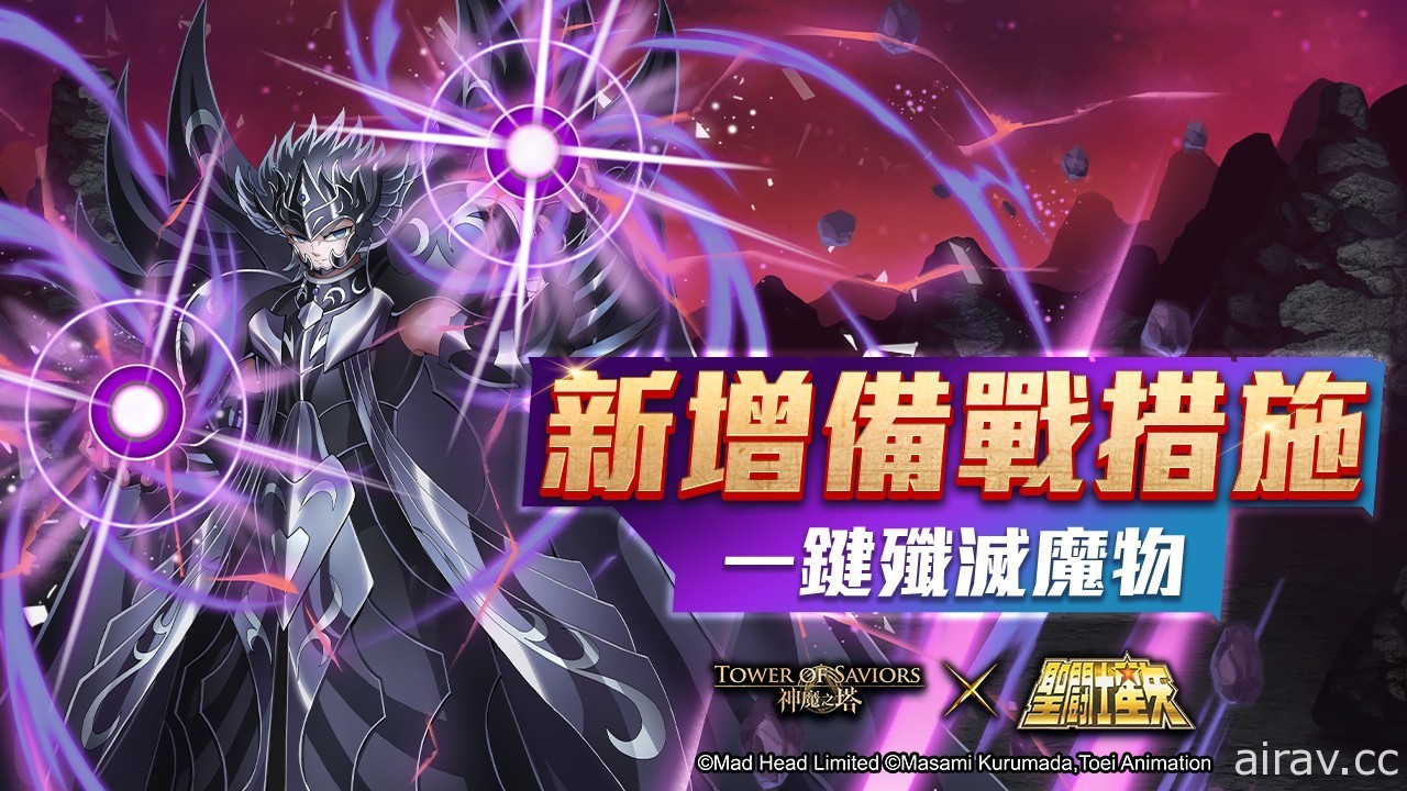 《神魔之塔》x《聖鬥士星矢》「死神 ‧ 塔納托斯」魔神戰下週揭幕