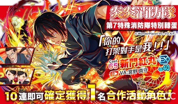 《Crash Fever》x《炎炎消防隊 貳之章》合作活動 9 月 24 日登場