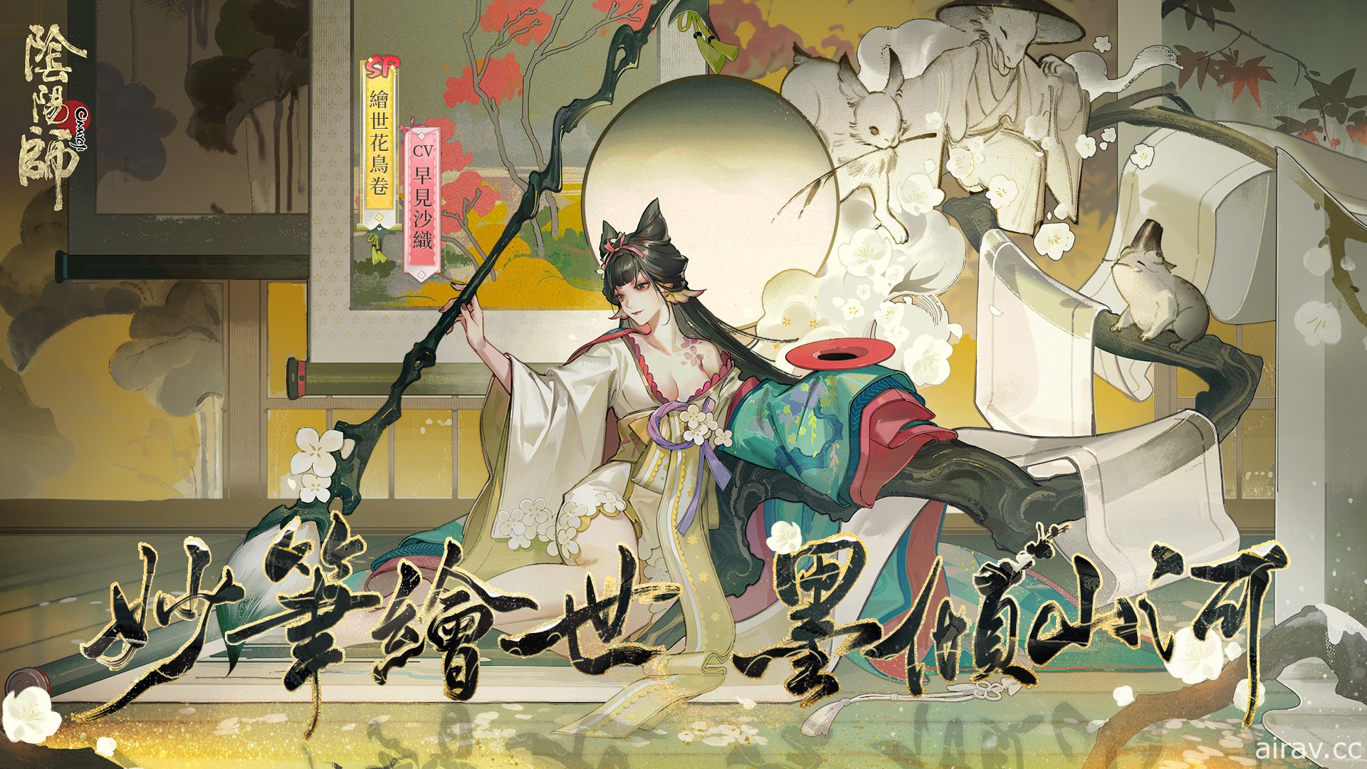 《陰陽師 Onmyoji》京都不思議名錄來襲 新 SP 階式神繪世花鳥卷上線