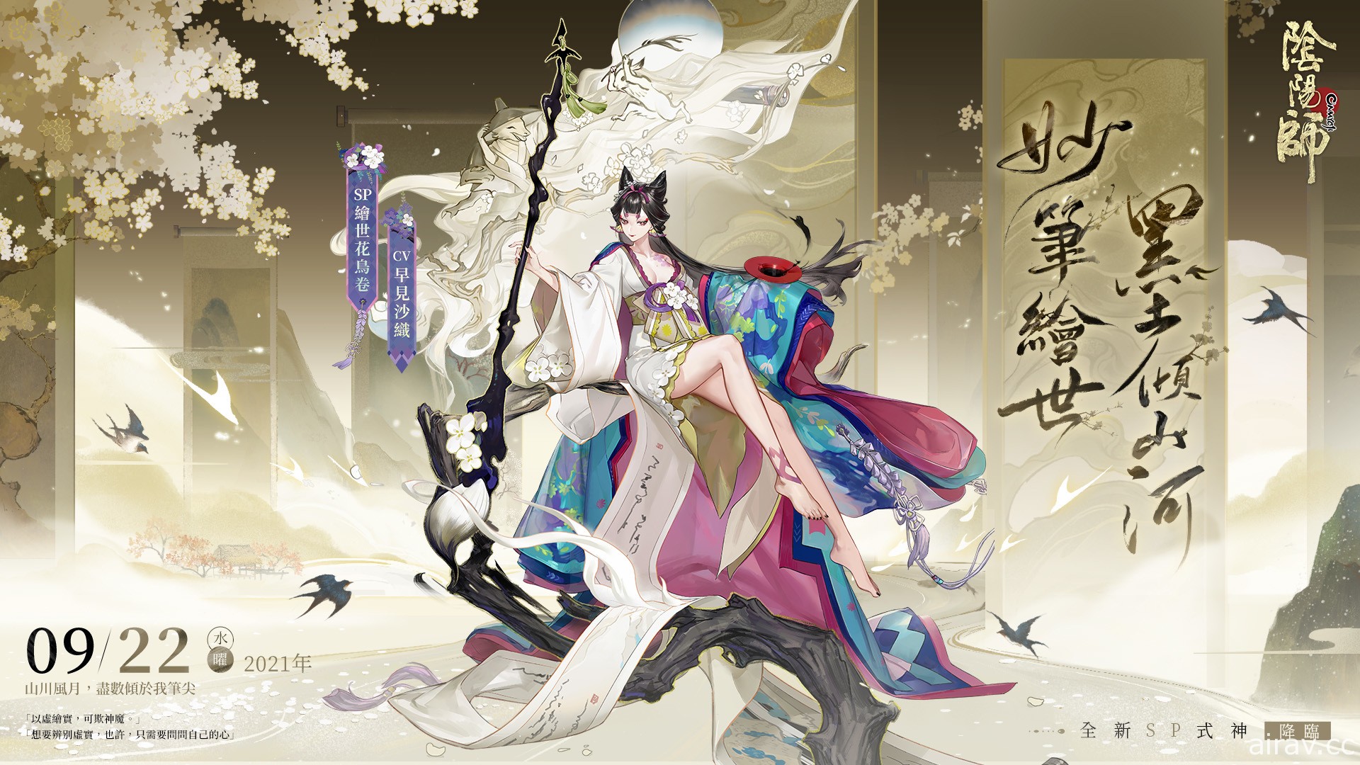 《陰陽師 Onmyoji》京都不思議名錄來襲 新 SP 階式神繪世花鳥卷上線