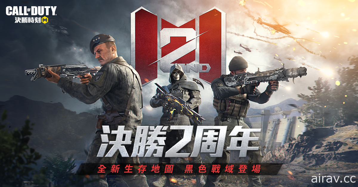 《決勝時刻 (R) Mobile - Garena》生存新地圖「黑色戰域」降臨 兩周年活動即將到來