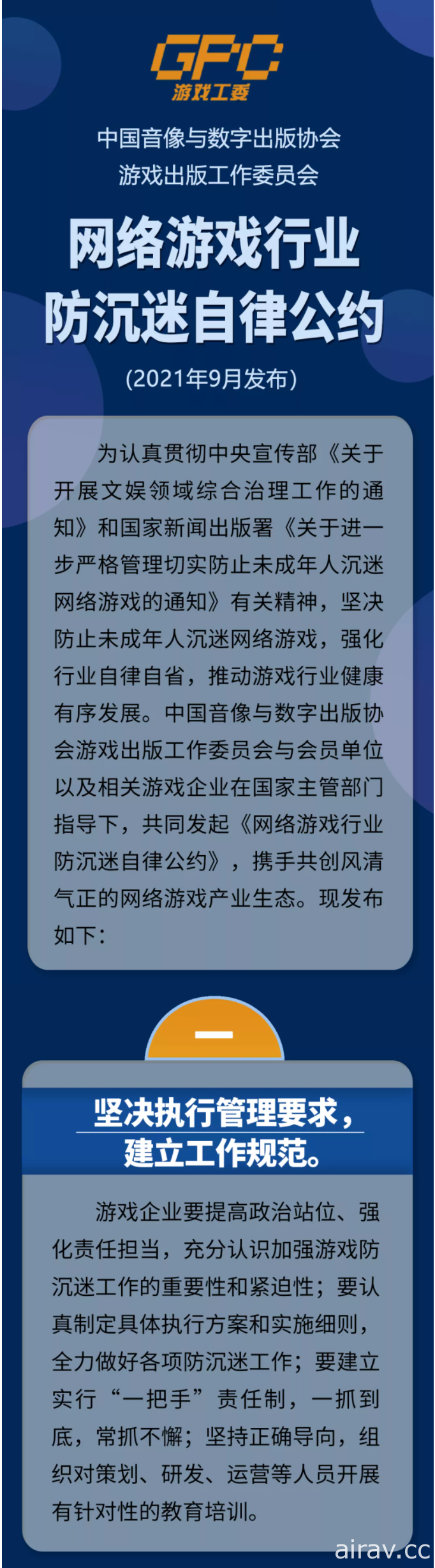 中國遊戲工委聯合騰訊 213 家廠商發表防沉迷公約　將抵制繞過監管機制的境外遊戲平台