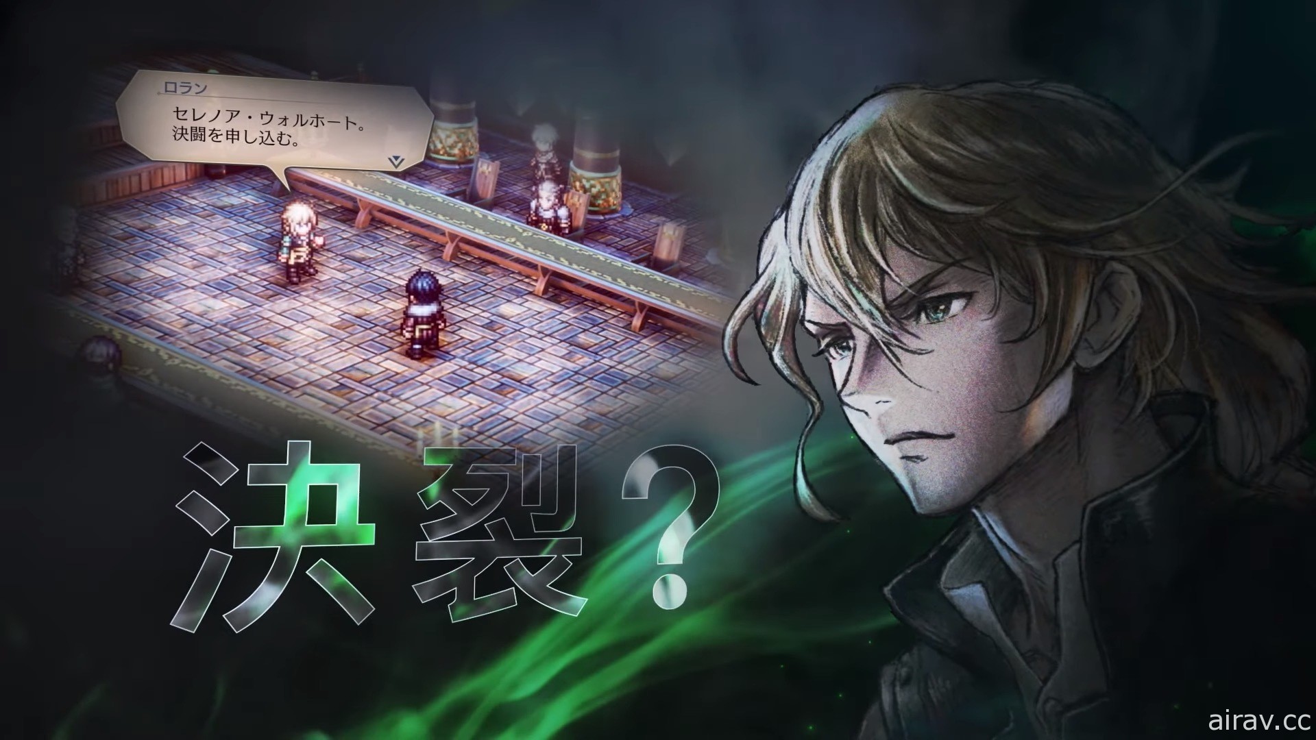 面對自身正義的戰略 RPG《TRIANGLE STRATEGY 三角戰略》發售日確定