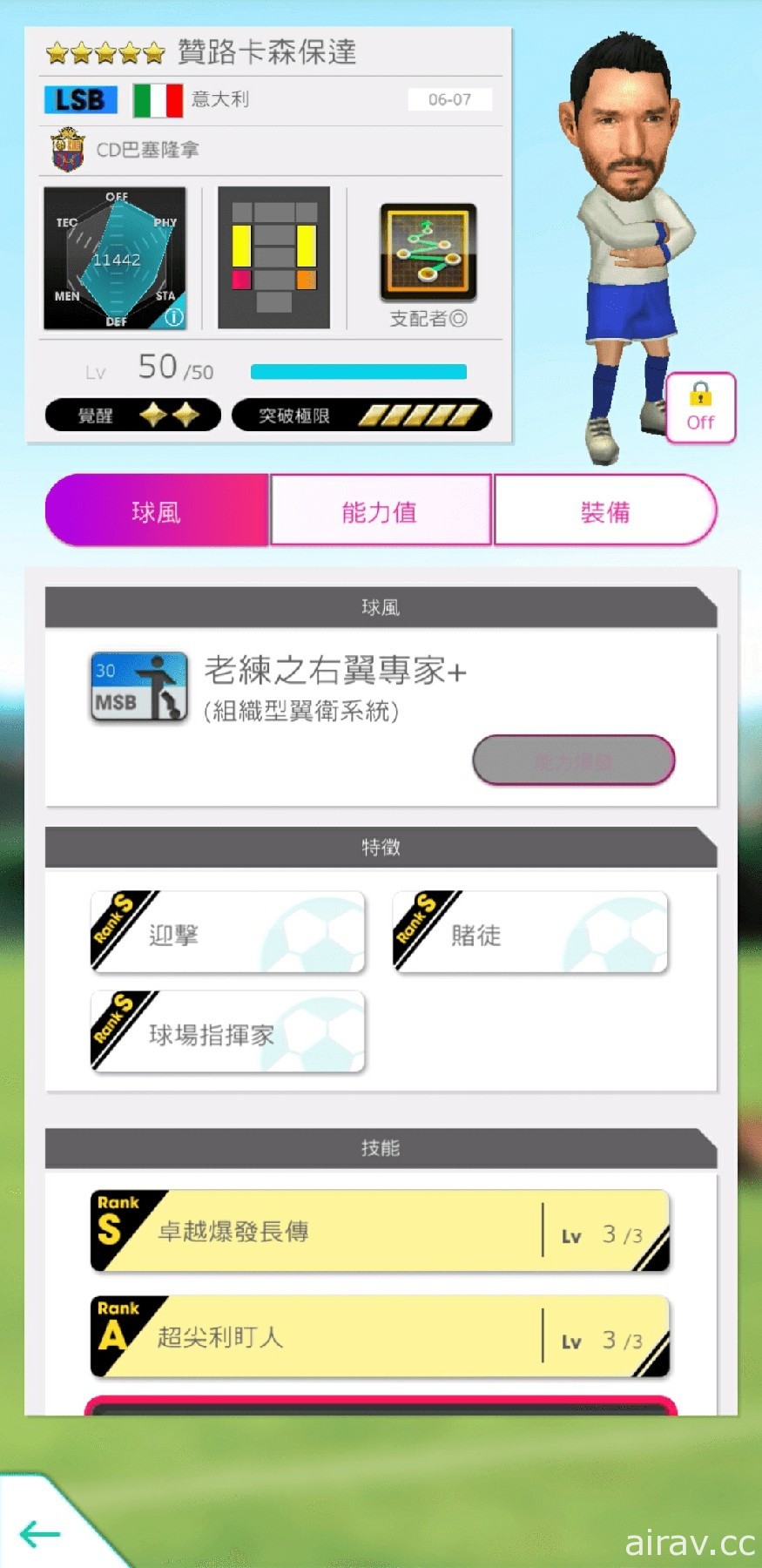 《SEGA 新創造球會 ROAD to the WORLD》舉辦可選擇戰術的「戰術類別 SCOUT」