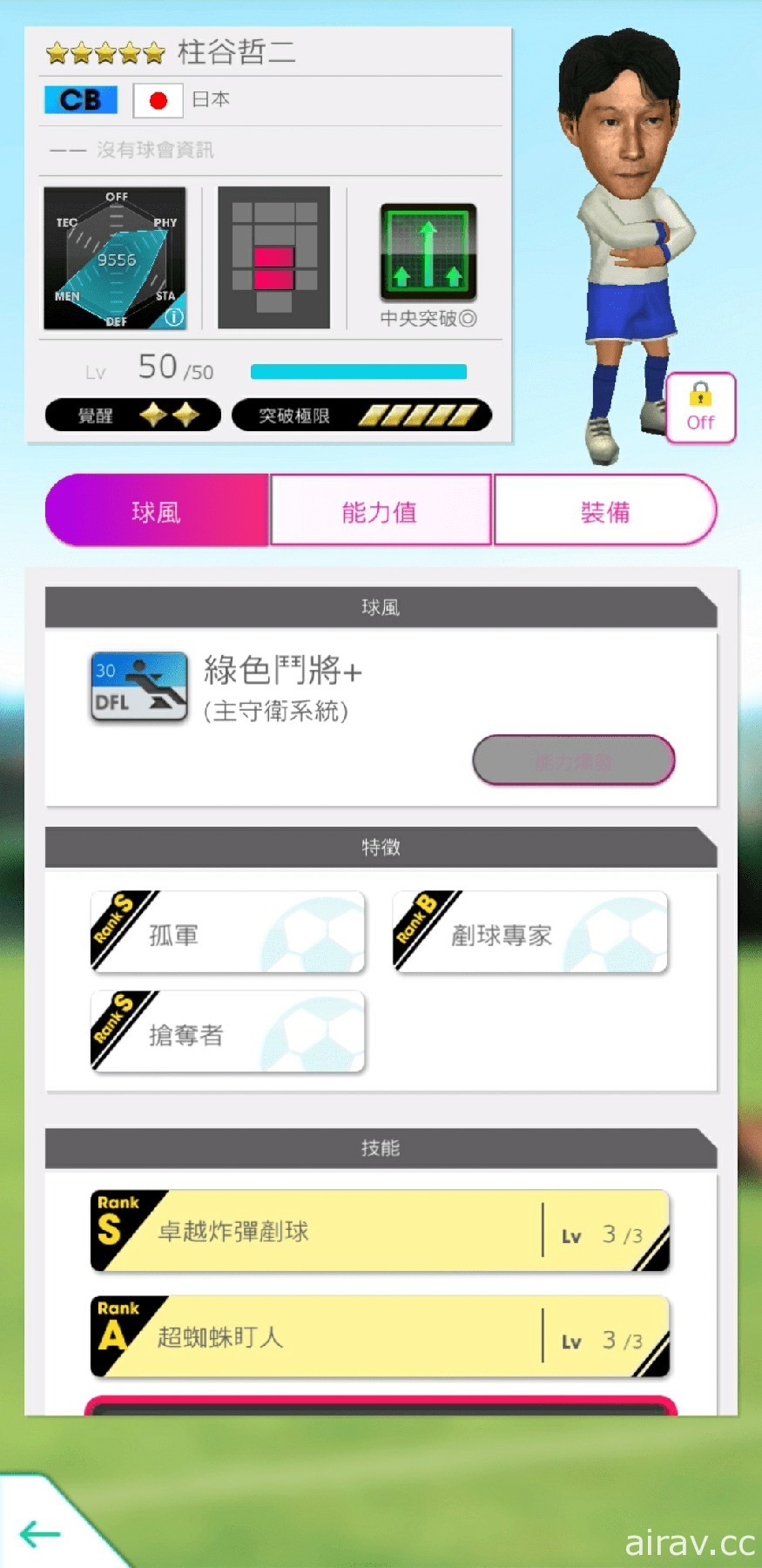 《SEGA 新創造球會 ROAD to the WORLD》舉辦可選擇戰術的「戰術類別 SCOUT」