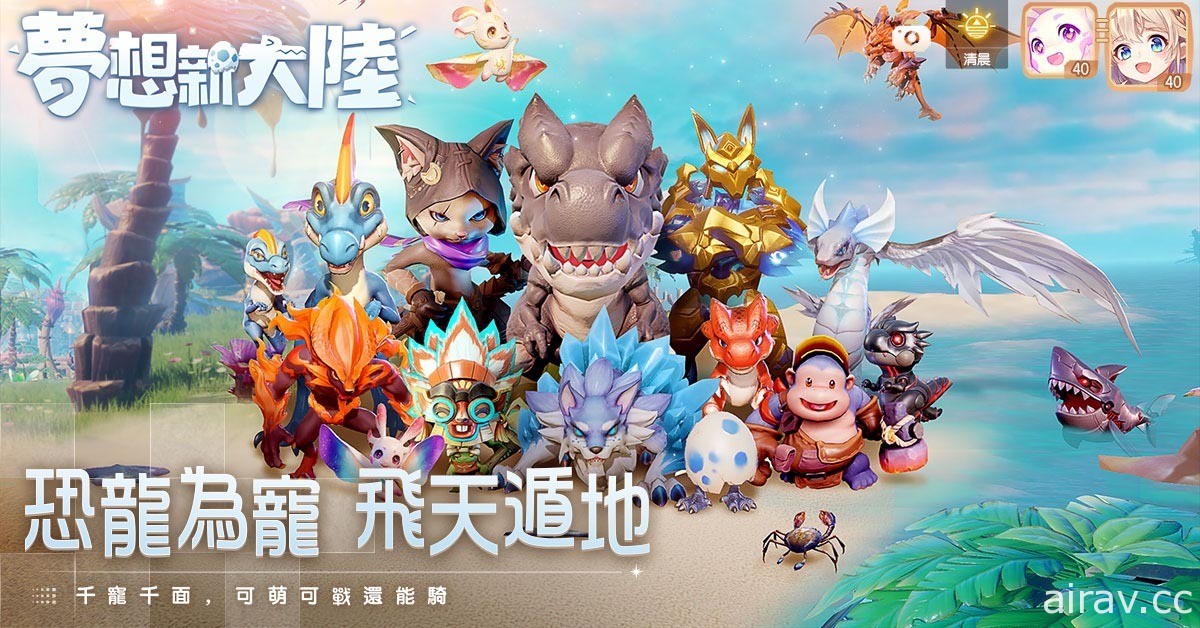 MMORPG《梦想新大陆》释出宠物及坐骑系统介绍