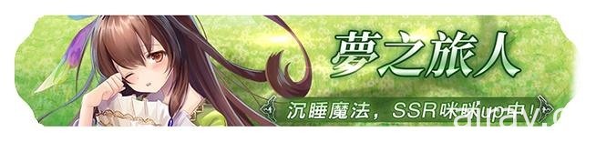 《蒼之騎士團 R》1,100 萬 DL 慶典開啟 GvG 玩法「騎士團決戰」將於 11 月上線