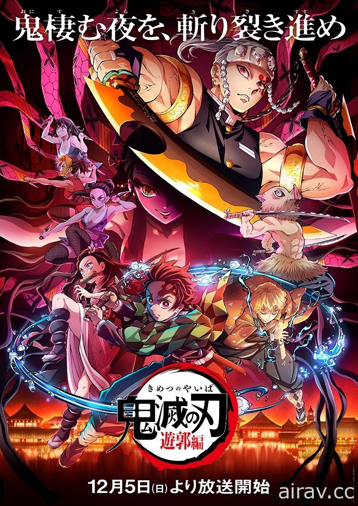 《鬼滅之刃》第二季「遊郭篇」12 月推出「無限列車篇」新規電視動畫版 10 月開播