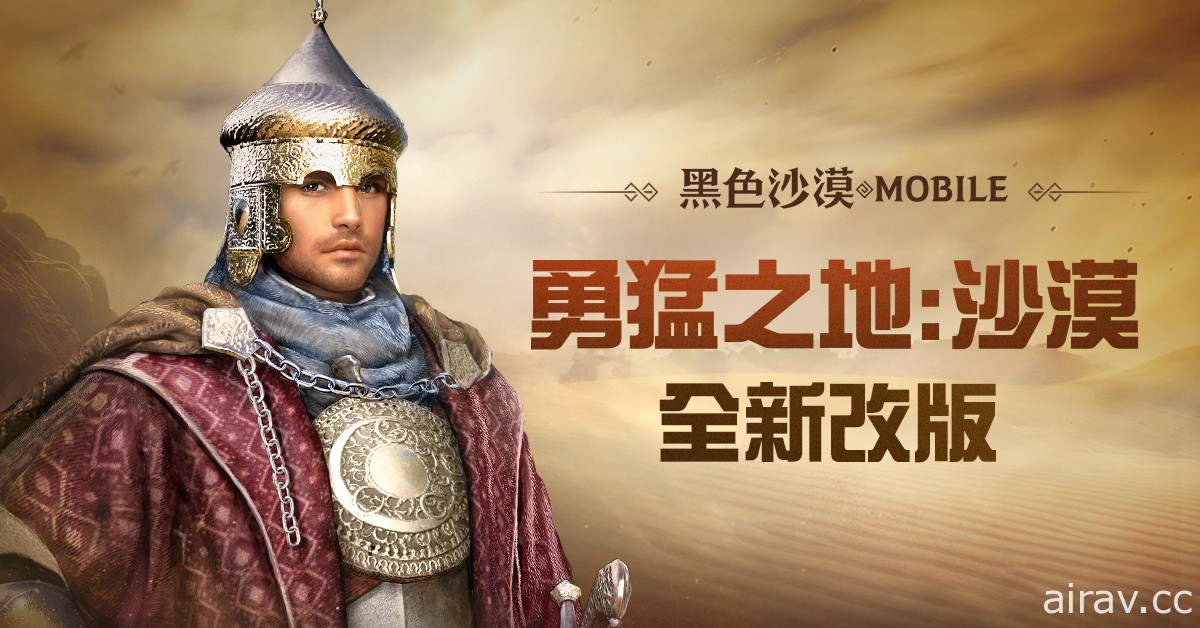 《黑色沙漠 MOBILE》勇猛之地：沙漠全新改版 登入領秋天簽到好禮