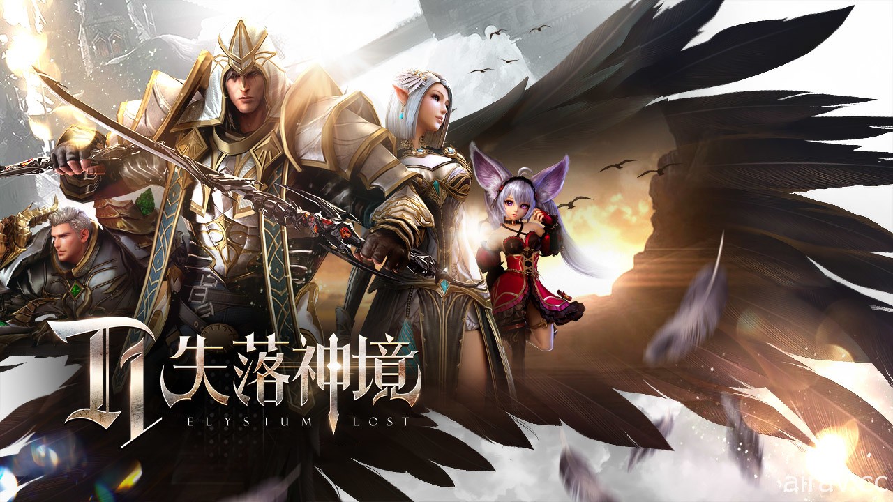 中世紀魔幻 MMORPG《T1：失落神境》正式上線 開服活動同步登場