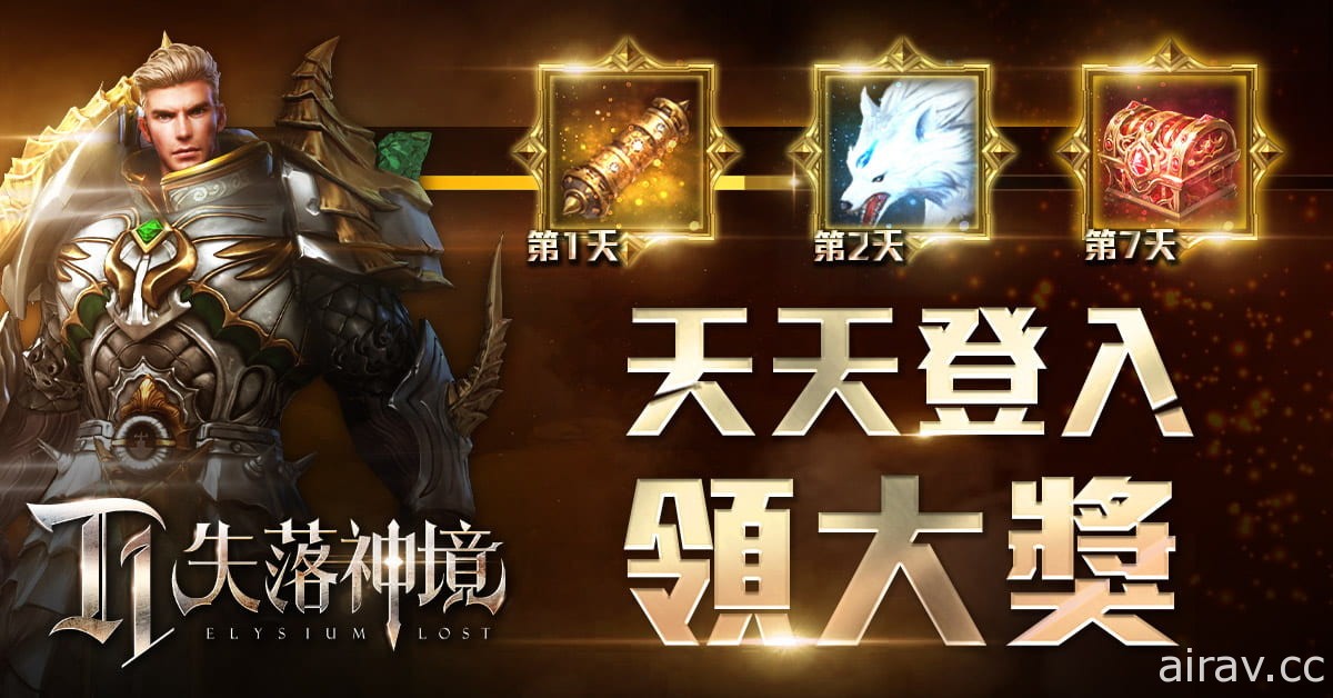 中世紀魔幻 MMORPG《T1：失落神境》正式上線 開服活動同步登場