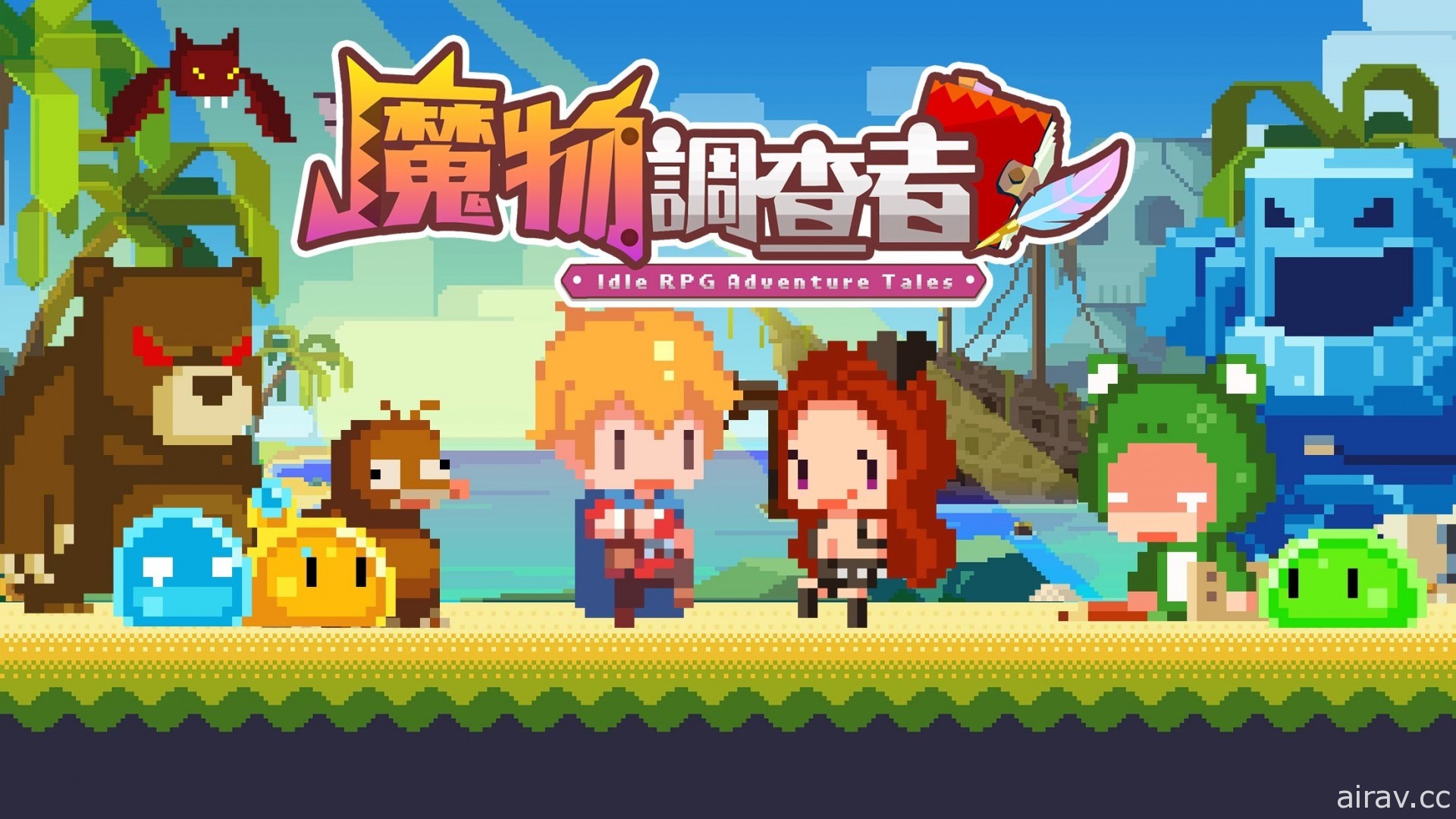 休閒像素放置冒險遊戲《魔物調查者》於 Google Play 展開搶先體驗