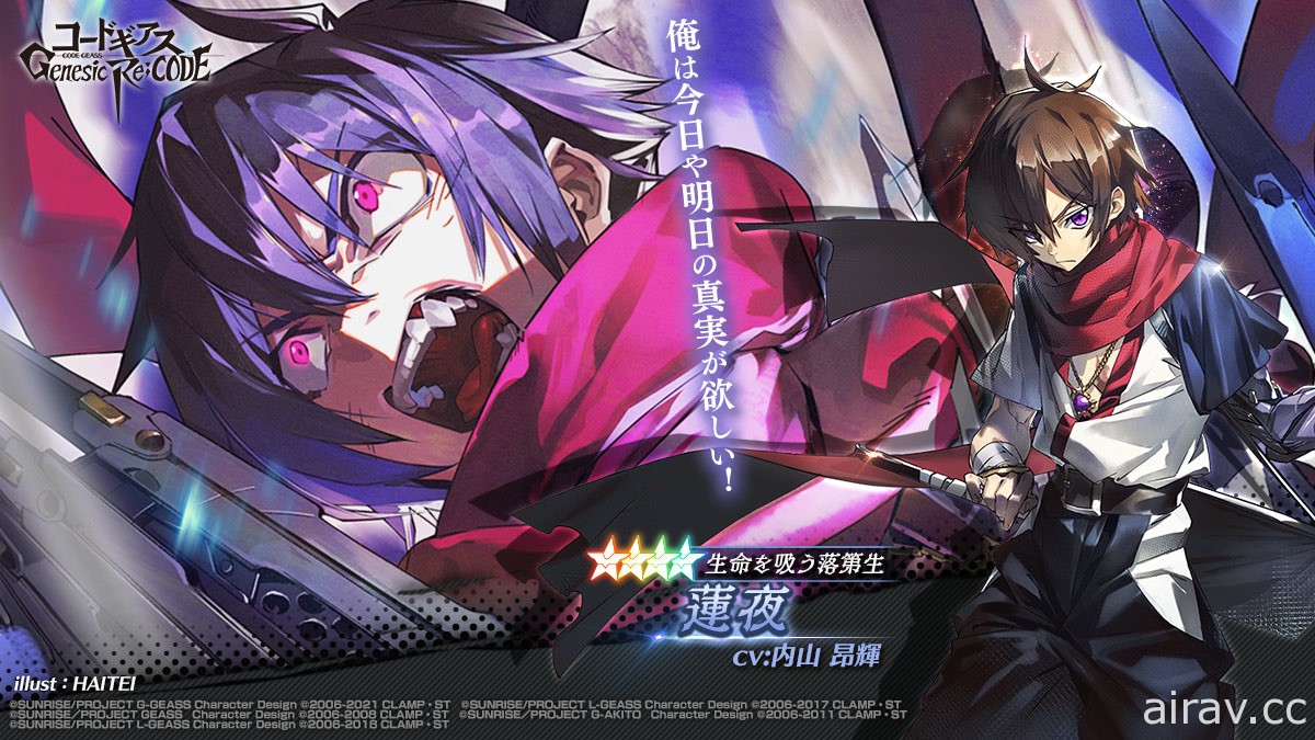 《Code Geass Genesic Re;CODE》宣布延期至 10/4 推出 公开部分角色介绍