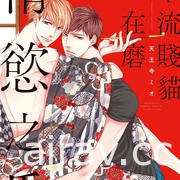 【书讯】台湾东贩 9 月漫画新书《与零厨艺妖精共度游牧生活》等作