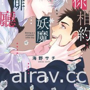 【书讯】台湾东贩 9 月漫画新书《与零厨艺妖精共度游牧生活》等作