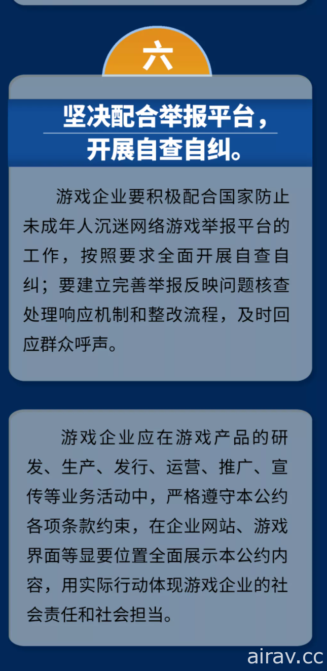 中國遊戲工委聯合騰訊 213 家廠商發表防沉迷公約　將抵制繞過監管機制的境外遊戲平台