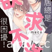 【书讯】台湾东贩 9 月漫画新书《与零厨艺妖精共度游牧生活》等作