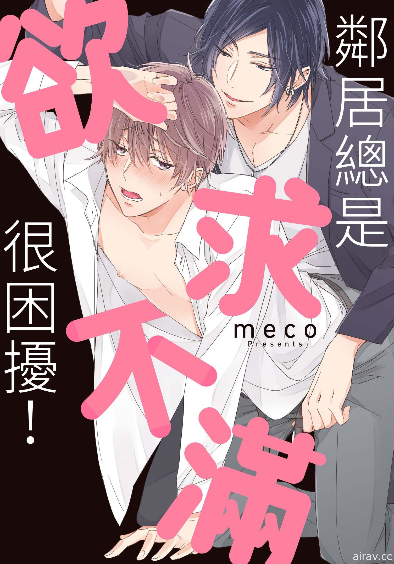 【书讯】台湾东贩 9 月漫画新书《与零厨艺妖精共度游牧生活》等作