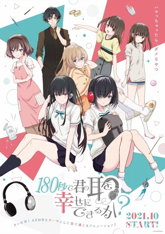 短篇動畫《180 秒能讓你的耳朵幸福嗎？》釋出首波宣傳影片 10 月 14 日開播