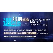 《碧藍航線》日版 4 週年節目宣布「島風」參戰 預告將與《SSSS.GRIDMAN》合作