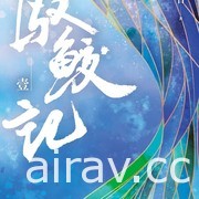 【書訊】台灣角川 10 月漫畫、輕小說新書《瘋狂廚房》《魔法科高中的劣等生》等作