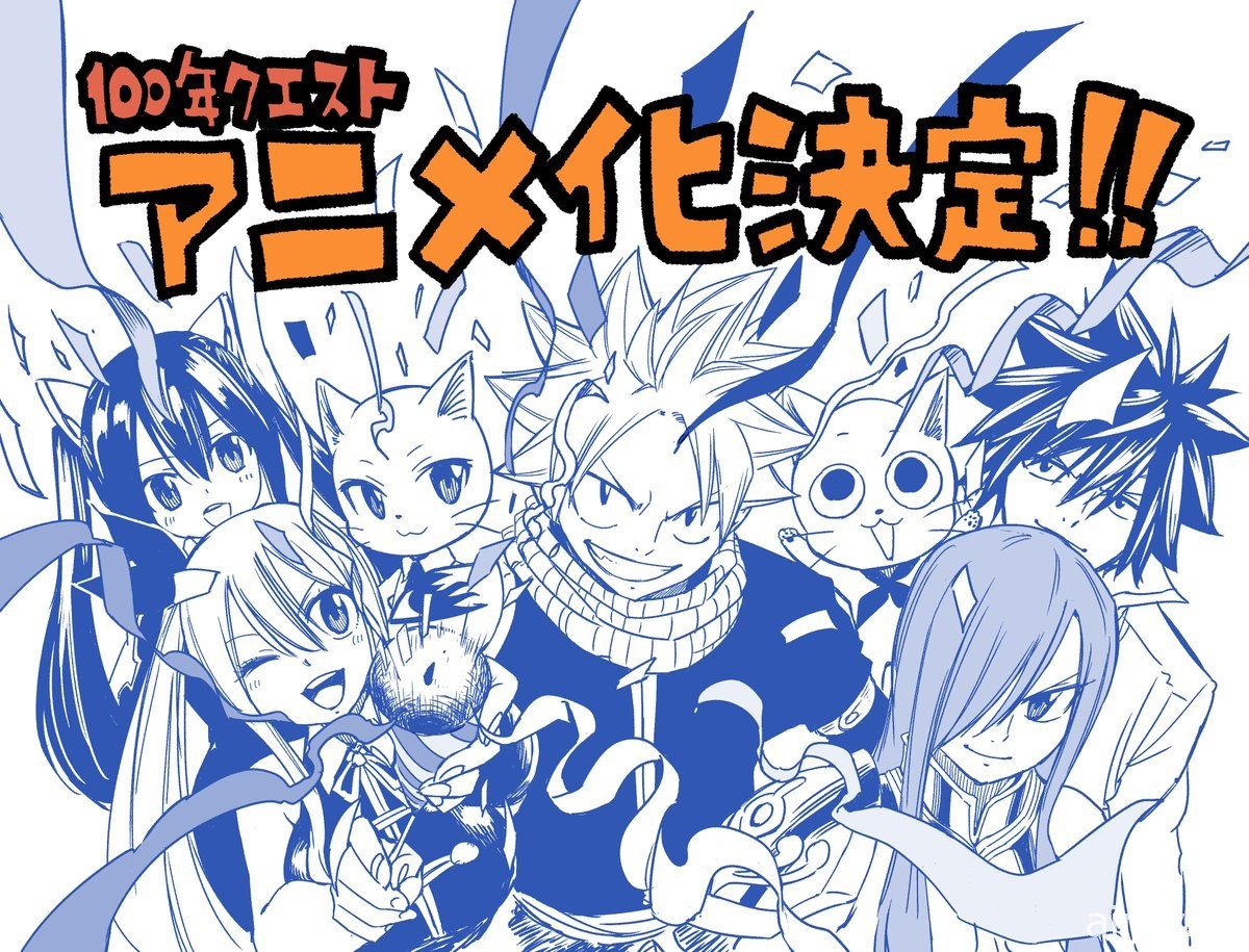 漫畫《FAIRY TAIL 魔導少年 百年任務》宣布電視動畫化