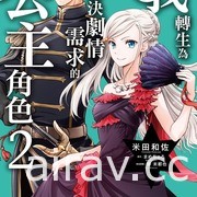 【書訊】台灣角川 10 月漫畫、輕小說新書《瘋狂廚房》《魔法科高中的劣等生》等作