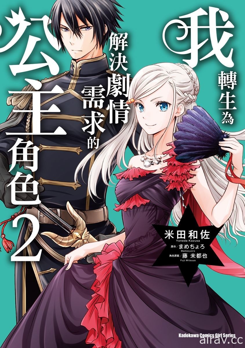 【書訊】台灣角川 10 月漫畫、輕小說新書《瘋狂廚房》《魔法科高中的劣等生》等作