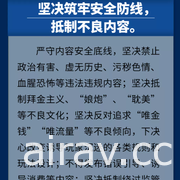 中國遊戲工委聯合騰訊 213 家廠商發表防沉迷公約　將抵制繞過監管機制的境外遊戲平台