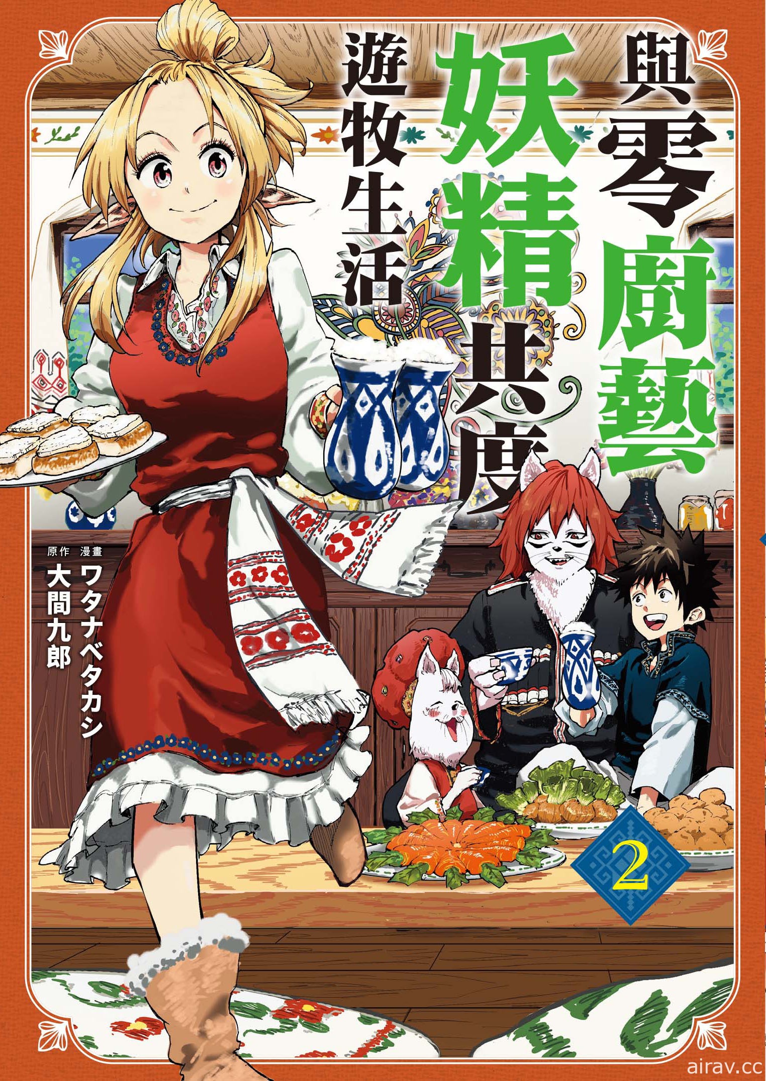 【書訊】台灣東販 9 月漫畫新書《與零廚藝妖精共度遊牧生活》等作