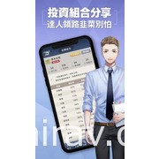 擬真股票交易遊戲 APP《股神》上架 透過遊戲學習股市操作與投資觀念