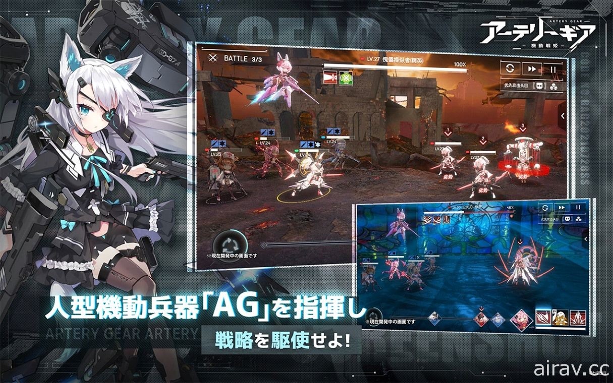 機甲少女題材新作《機動戰姬：聚變》於日本開放事前登錄 以指揮官之姿參加傀儡戰爭