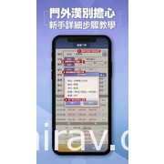 擬真股票交易遊戲 APP《股神》上架 透過遊戲學習股市操作與投資觀念