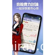 擬真股票交易遊戲 APP《股神》上架 透過遊戲學習股市操作與投資觀念