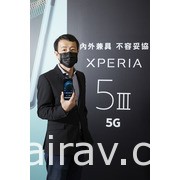 Sony Mobile 發表 Xperia 5 III 旗艦手機 預告 9 月 10 日開始預購