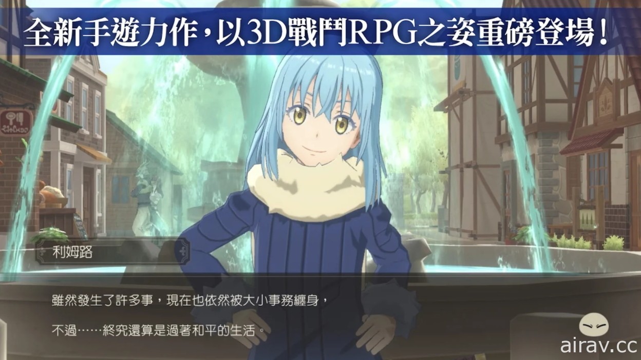 《转生史莱姆 魔王与龙的建国谭》繁中版问世 享受独家原创剧情及建国乐趣