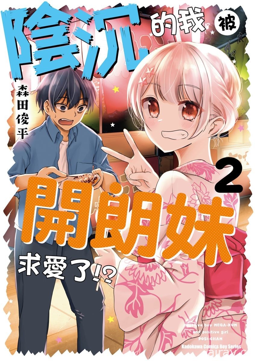 【书讯】台湾角川 11 月漫画、轻小说新书《喜欢的偶像居然变成了公认的跟踪狂》等作