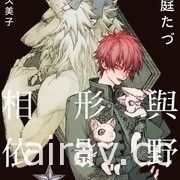 【书讯】台湾角川 11 月漫画、轻小说新书《喜欢的偶像居然变成了公认的跟踪狂》等作