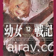 【書訊】台灣角川 11 月漫畫、輕小說新書《喜歡的偶像居然變成了公認的跟蹤狂》等作