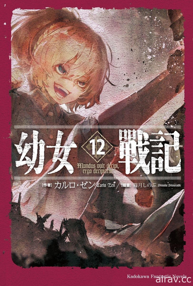 【書訊】台灣角川 11 月漫畫、輕小說新書《喜歡的偶像居然變成了公認的跟蹤狂》等作