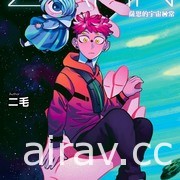 【书讯】台湾角川 11 月漫画、轻小说新书《喜欢的偶像居然变成了公认的跟踪狂》等作