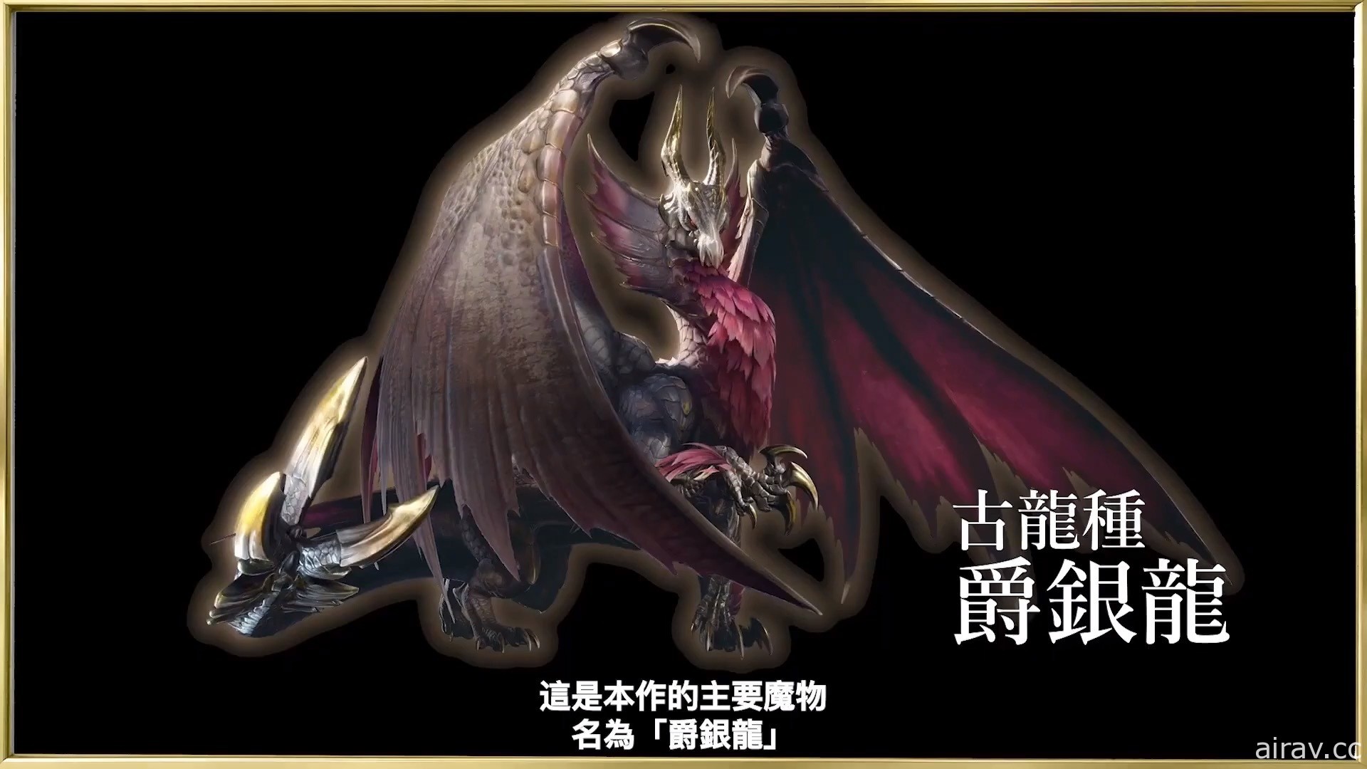 【TGS 21】《魔物猎人 崛起：破晓》古龙“爵银龙”亮相 “将军蟹”确认回归