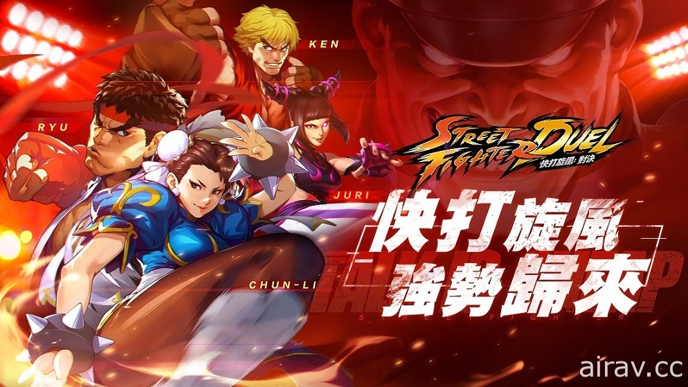 Capcom 正版授權動作格鬥 RPG《快打旋風：對決》開放雙平台事前登錄