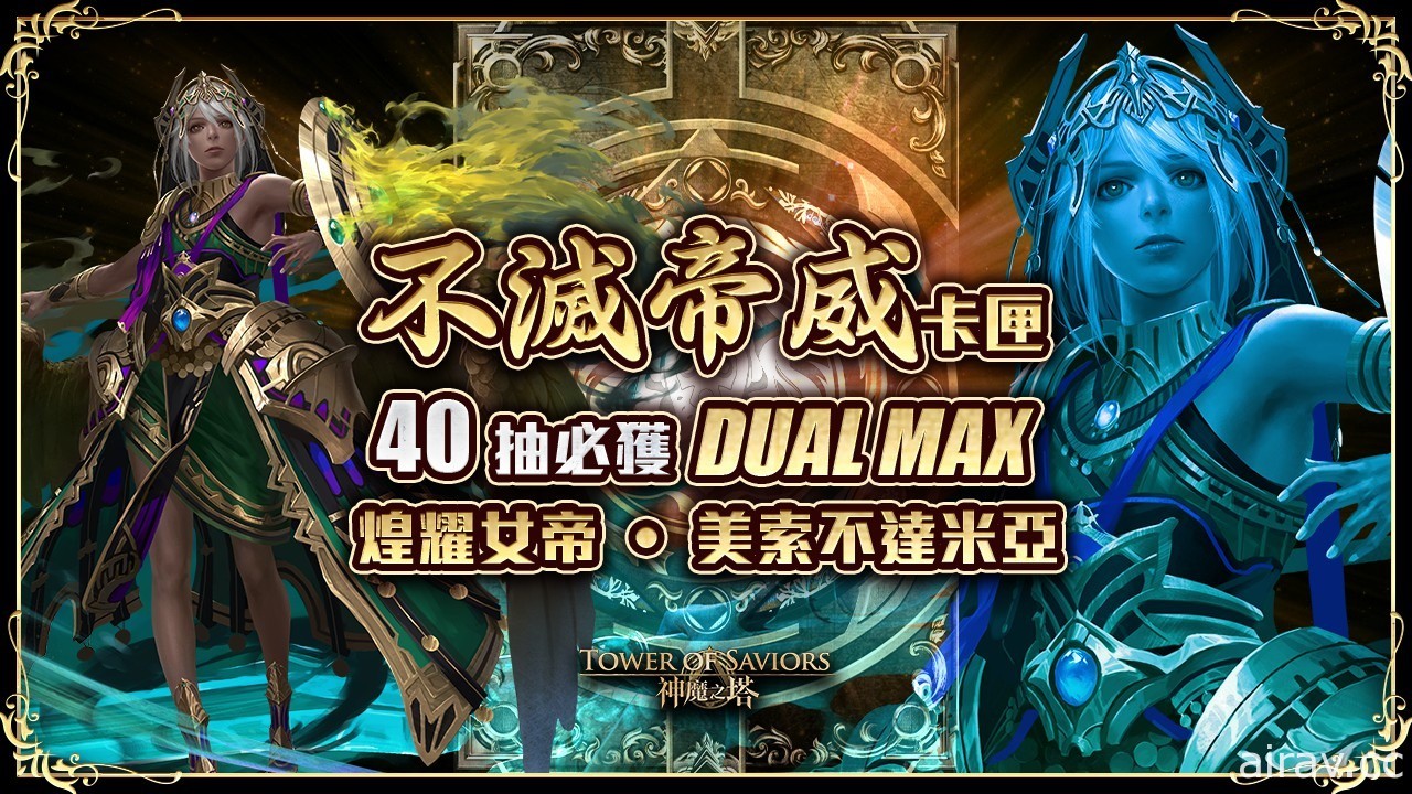 《神魔之塔》x《聖鬥士星矢》「黑帝斯」夢魘級下週降臨「美索不達米亞」即將潛解