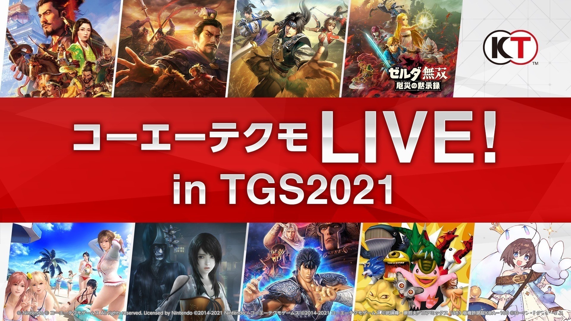 【TGS 21】KOEI TECMO 特别节目情报更新！VR 摊位模样曝光