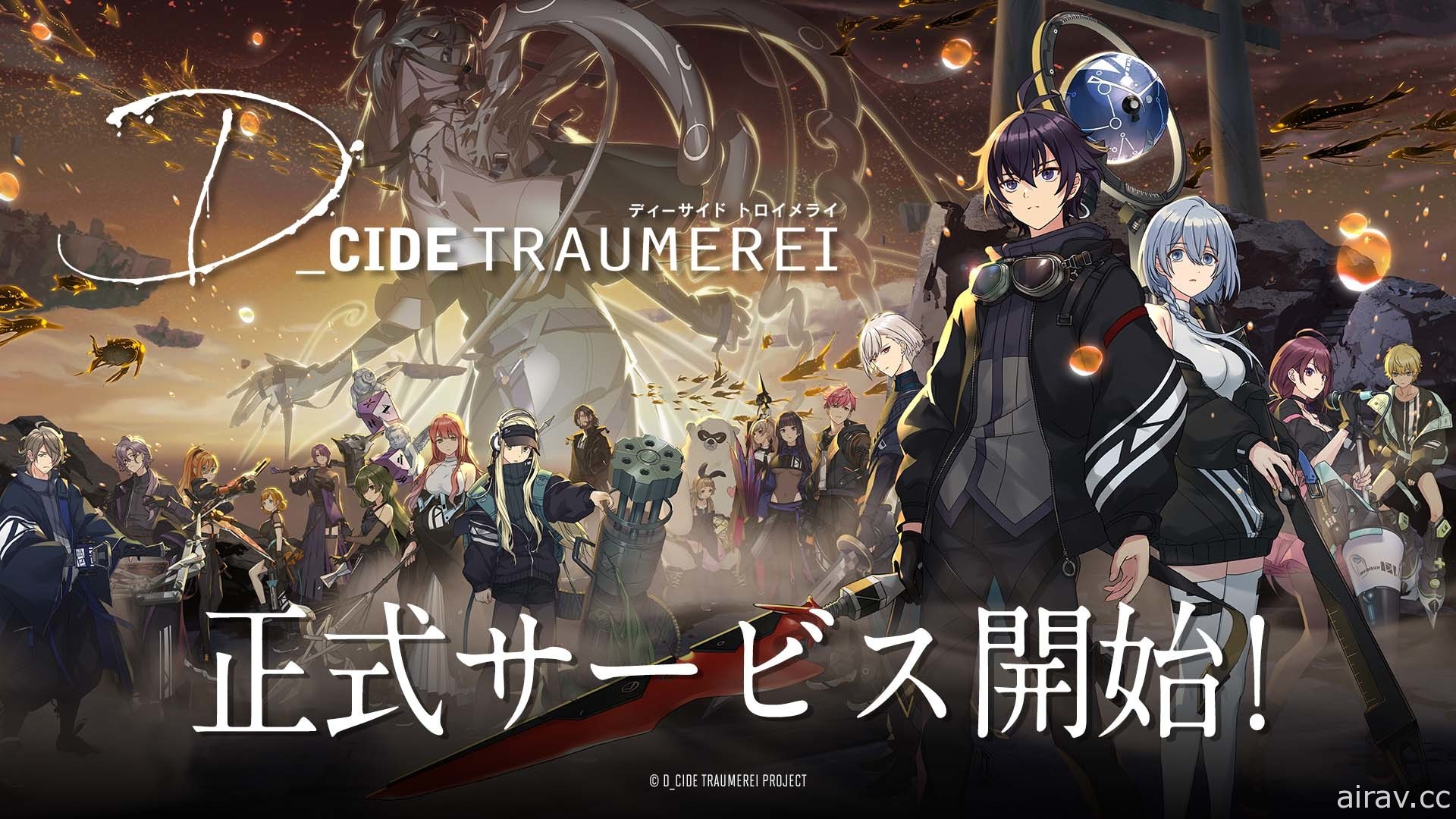 指令戰鬥 RPG《D_CIDE TRAUMEREI》在日推出 阻止惡夢中的怪物侵蝕現實