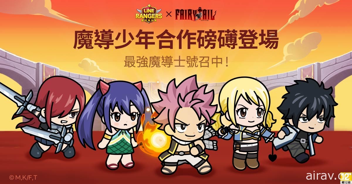 《LINE Rangers》x《FAIRY TAIL 魔导少年》合作活动登场