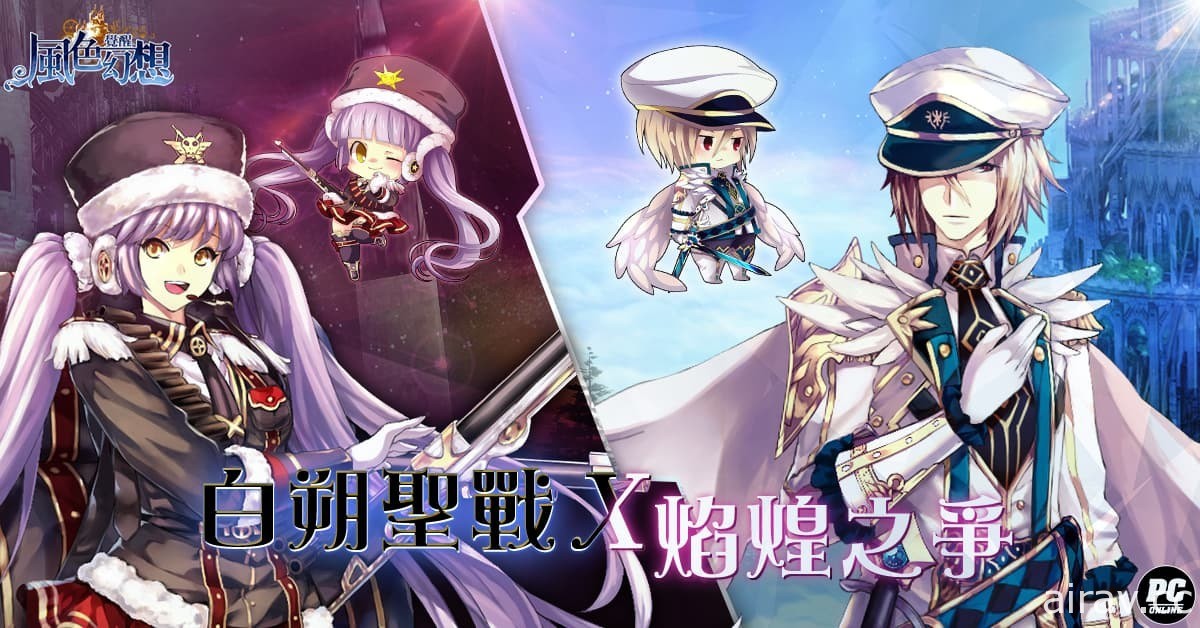 《風色幻想：覺醒 Online》一週年改版「燄煌聖戰」上線 新職業、新地圖登場