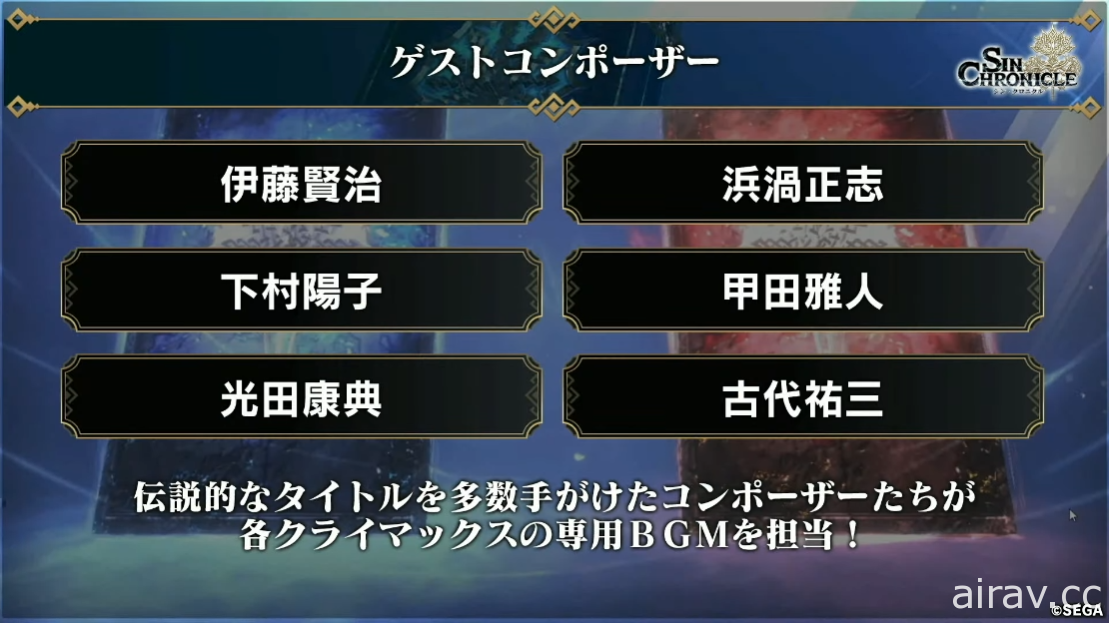 【TGS 21】《鎖鏈戰記》後繼作《真 ‧ 鎖鏈戰記》開放事前登錄 12/15 正式推出